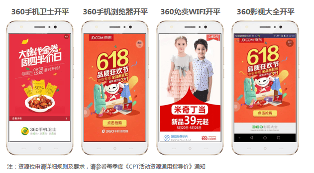 360广告|APP与360付费资源介绍