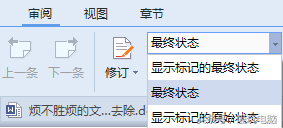 wps接受所有修订是什么意思(wps初学者入门教程)