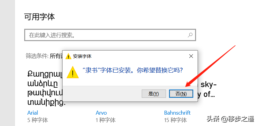 windows10字体安装方法（电脑里面添加字体的方法）