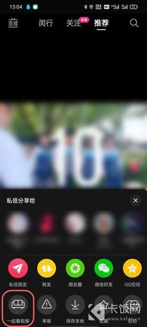 抖音什么时候上线的一起看（抖音一起看直播聊天的步骤）