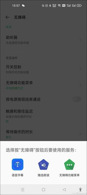 android无障碍套件怎么关闭（手机变成无障碍模式的解除）
