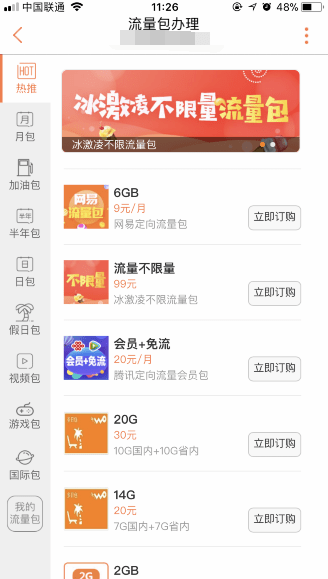 抖音免流量如何退订订单（抖音关闭免流量自动续费的方法）