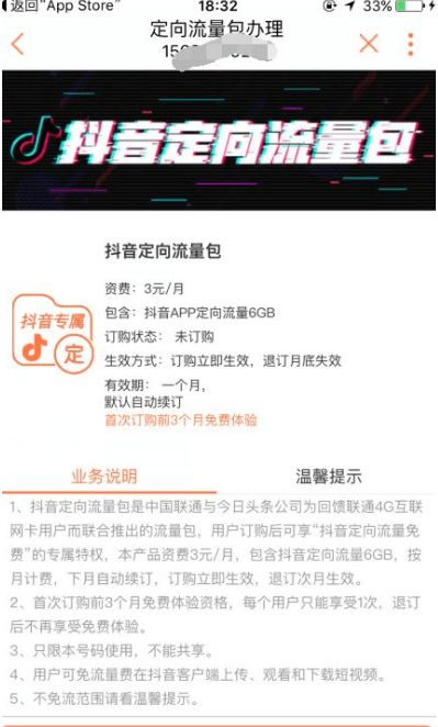 抖音免流量如何退订订单（抖音关闭免流量自动续费的方法）