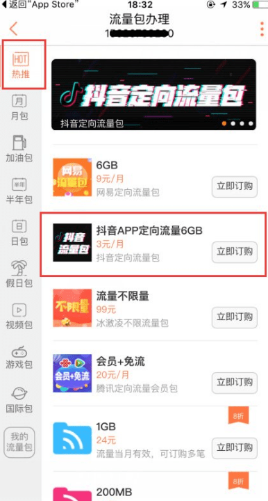抖音免流量如何退订订单（抖音关闭免流量自动续费的方法）