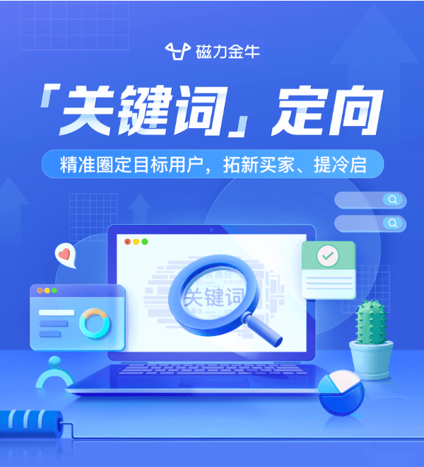 还在为如何拓展优质新买家、提冷启率发愁?看这里就对了