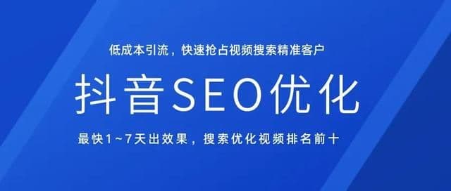 2022年商家流量新风口抖音SEO