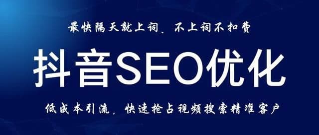 2022年商家流量新风口抖音SEO