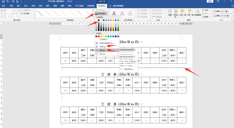 word分割线怎么弄（word分割线绘制技巧）