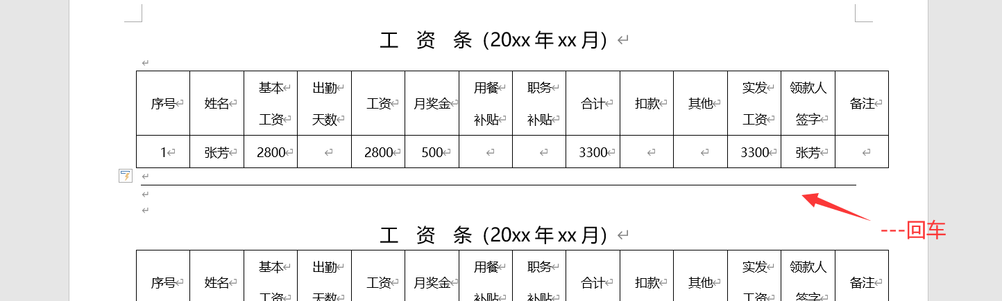 word分割线怎么弄（word分割线绘制技巧）