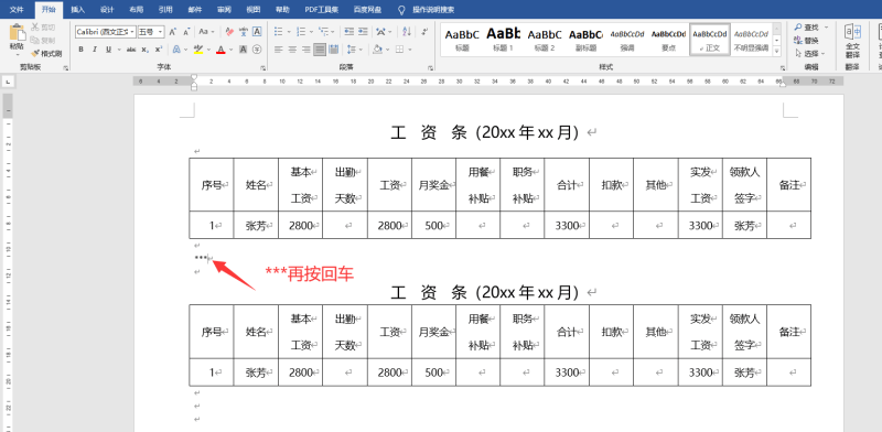 word分割线怎么弄（word分割线绘制技巧）