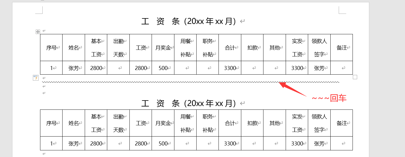 word分割线怎么弄（word分割线绘制技巧）