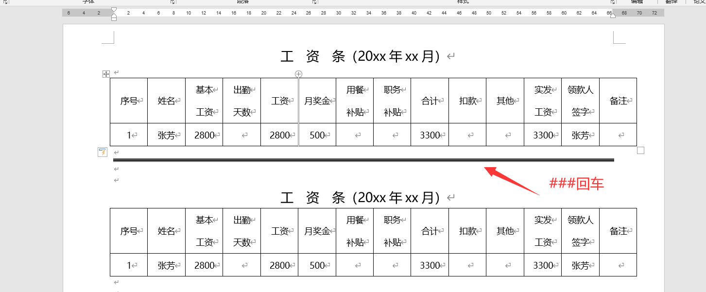 word分割线怎么弄（word分割线绘制技巧）