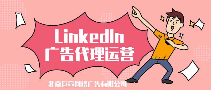 领英广告推广——第三方追踪 - 概述、为广告推广活动设置和管理第三方追踪