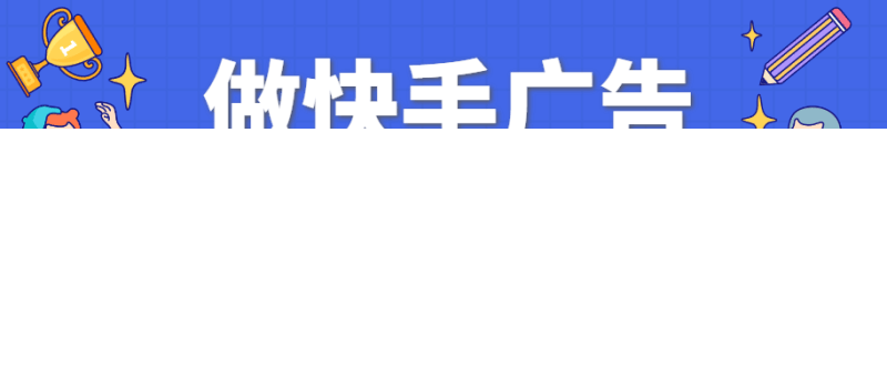 快手推广平台哪家好|快手推广公司找哪家