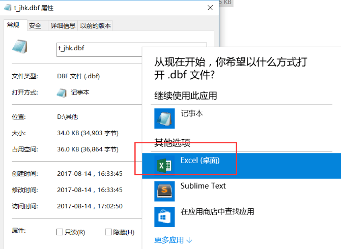 dbf是什么文件格式(dbf格式文件的打开方式)