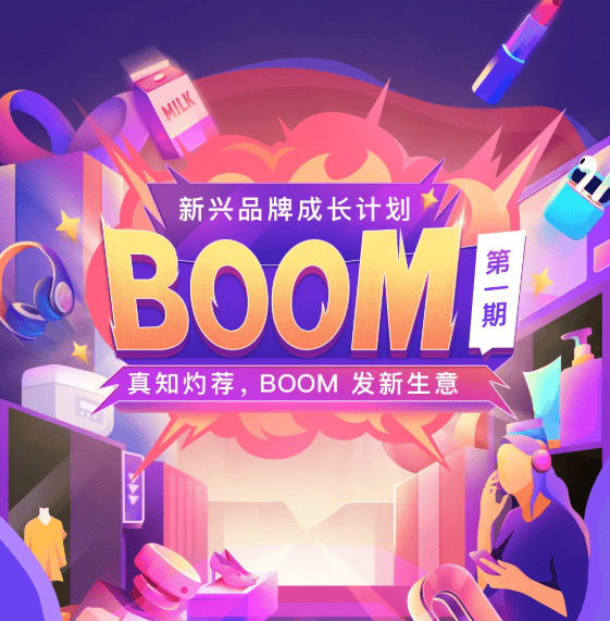 「新兴品牌成长计划 - 知乎 BOOM」进展快讯及 FAQ