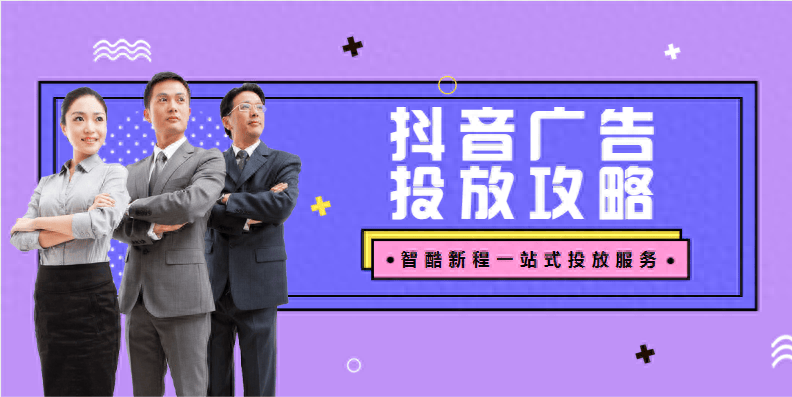 抖音开屏广告怎么投放（抖音里的开屏投放全攻略）