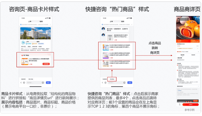 百度广告：咨询页发送商品功能上线通知