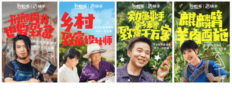 谷粒多打造“乡村共富计划” | 快手广告投放