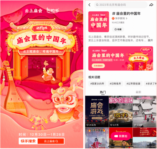 谷粒多打造“乡村共富计划” | 快手广告投放