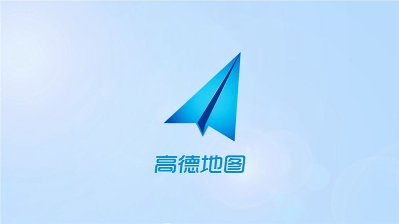 高德地图信息流功能比别的地图强大吗?