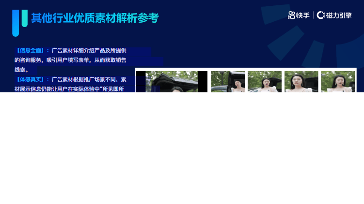 《快手KA通信行业报告2022年05月版》 | 快手信息流广告