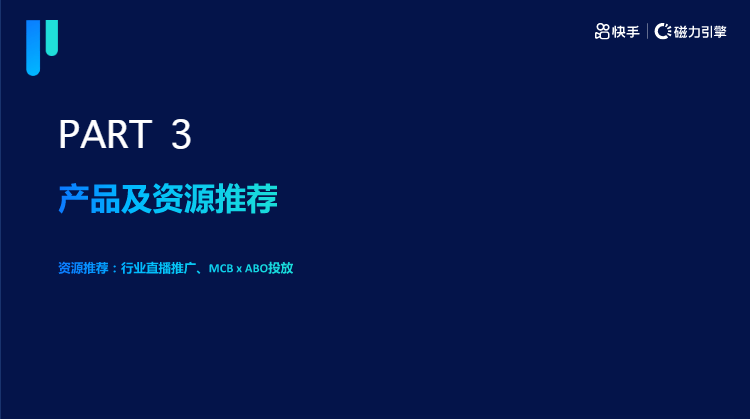 《快手KA通信行业报告2022年05月版》 | 快手信息流广告