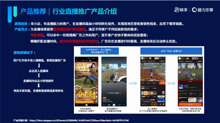 《快手KA通信行业报告2022年05月版》 | 快手信息流广告