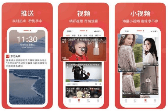 资讯类APP如何成功突围?东方头条广告行业领先!