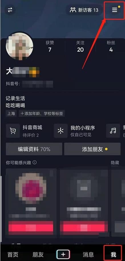 怎么查看抖音注册时间（查看别人抖音注册日期）