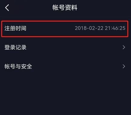 怎么查看抖音注册时间（查看别人抖音注册日期）