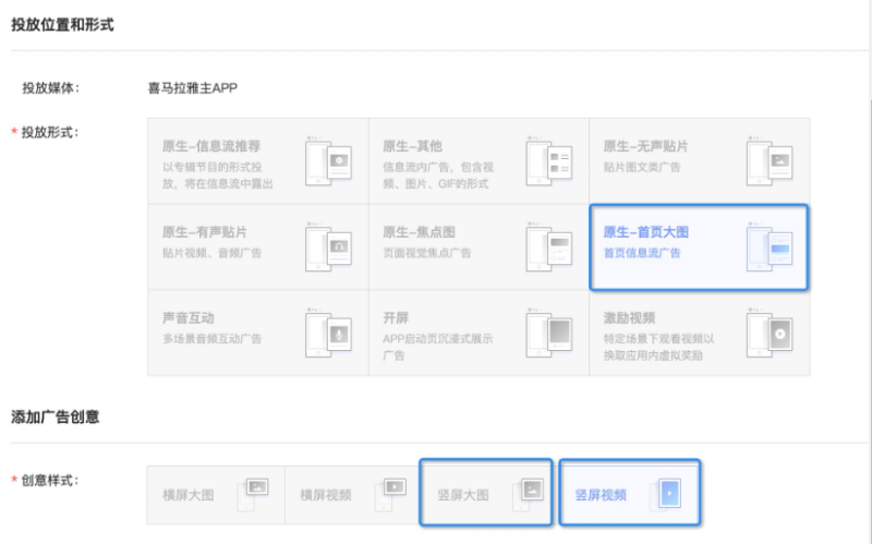 喜马拉雅广告首页大图支持竖屏大图和竖屏视频样式素材投放