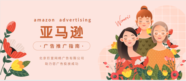 Amazon广告投放:商品推广【No1】