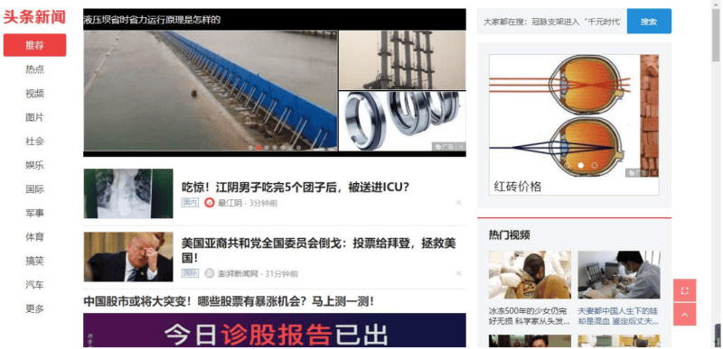 一文教会你如何在东方头条做广告推广