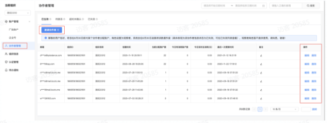 快手广告后台如何邀请协作者？