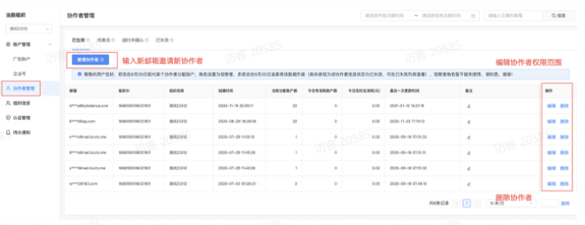 快手广告后台如何邀请协作者？