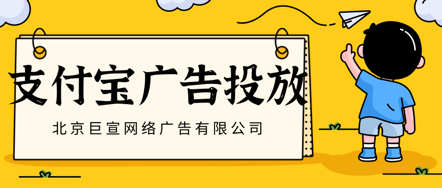 支付宝广告投放的优势