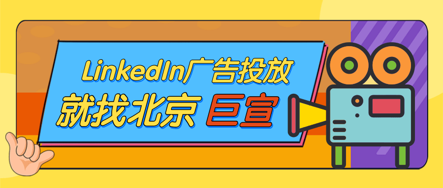 领英广告推广——将特定活动转化追踪与 Google 标签管理工具结合使用