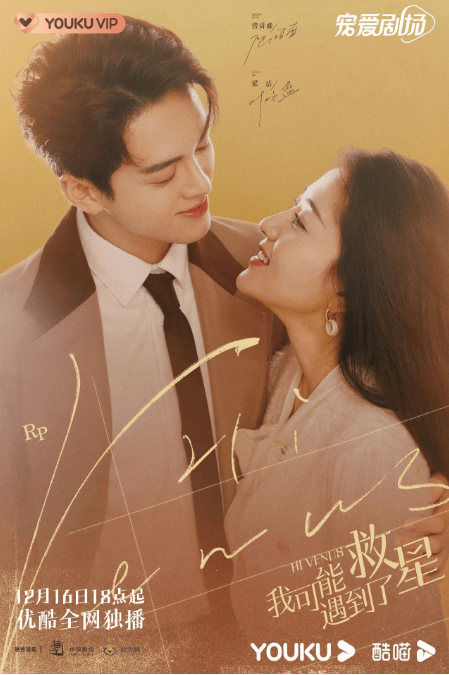 《无限超越班》开播4小时站内热度破万|酷营销周刊 | 优酷广告营销