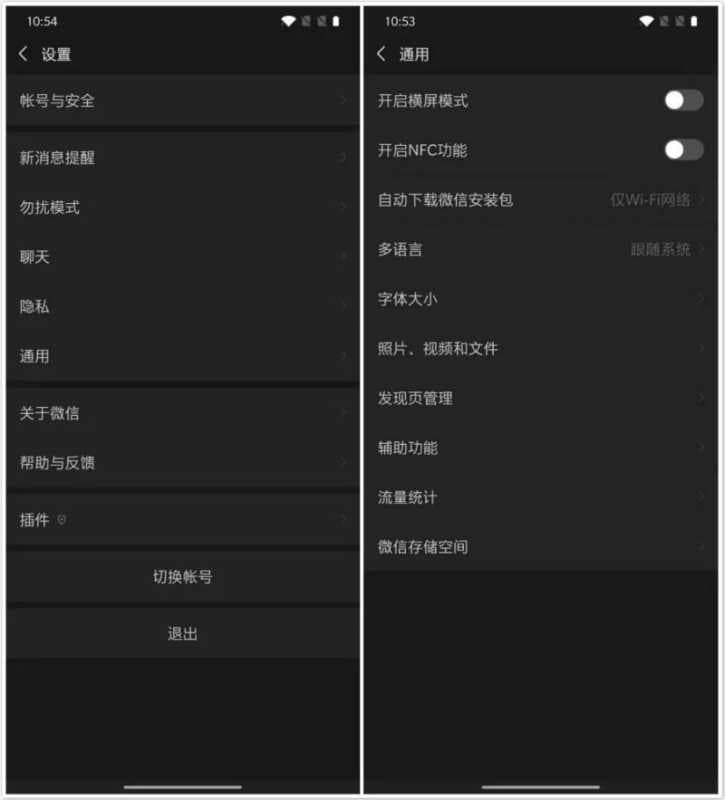 微信夜间模式怎么关闭（关闭夜间模式的方式）