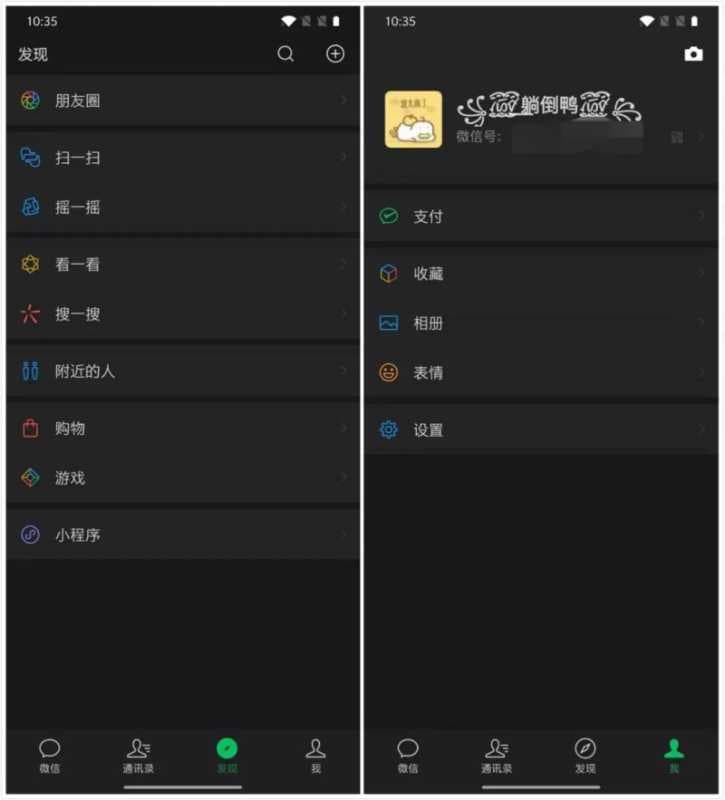 微信夜间模式怎么关闭（关闭夜间模式的方式）