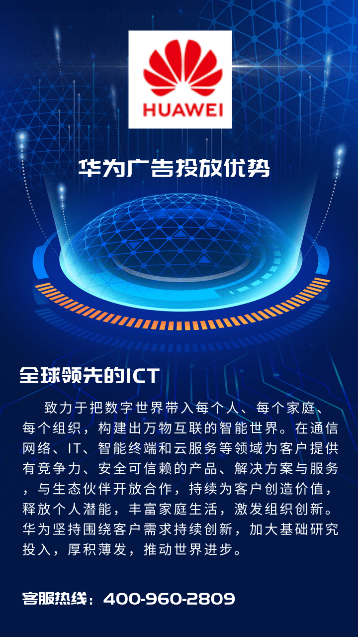 在华为平台投放广告有什么优点？