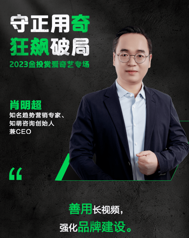 四大趋势,看爱奇艺广告品牌如何延长内容生命力