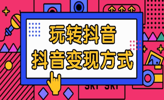 抖音的播放量有收益吗（抖音的播放量挣钱的四个方法）