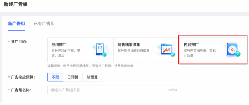 喜马拉雅广告资讯:内容推广上线通知!