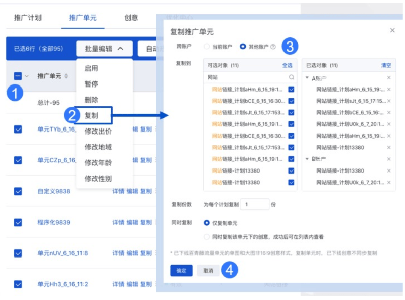 百度信息流推广支持跨账户复制计划和单元--全流量上线