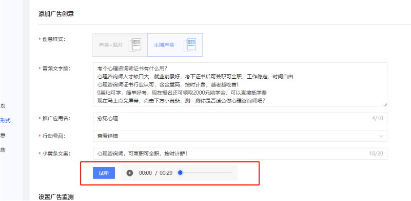 喜马拉雅广告推广:小黄条样式上线通知