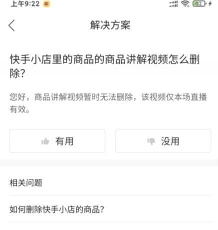 快手直播回放怎么关闭（快手上关闭直播记录的操作）