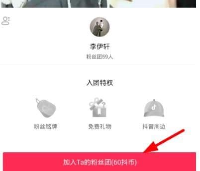 抖音不开播怎么看粉丝团成员（主播看粉丝团成员的办法）