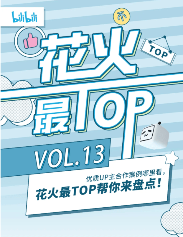 品牌想被UP主带“出圈”，这些姿势要掌握！